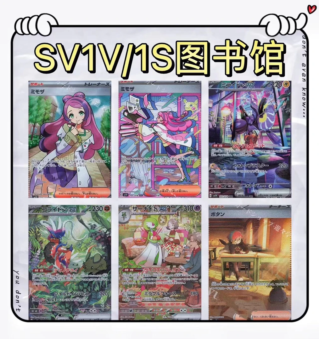 日版 sv1v紫/sv1s朱 图书馆卡牌卡片（ 默认代拆）