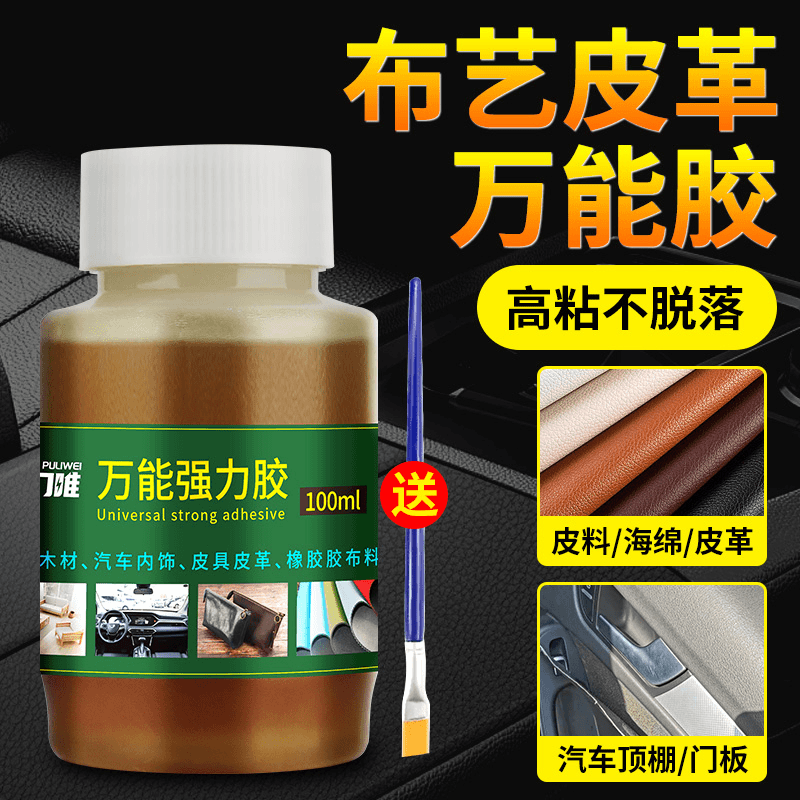 强力新款胶粘皮革布料牛仔裤衣服鞋垫沙发专用无痕软性防水粘合剂