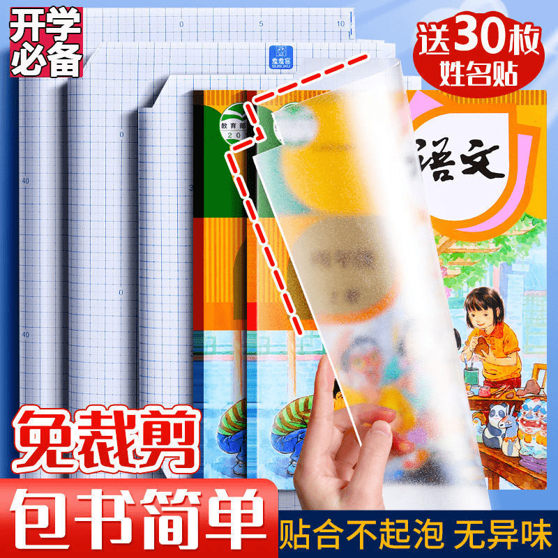 开学包书包书皮环保书套透明中小学生自粘免裁包书膜防水书皮纸