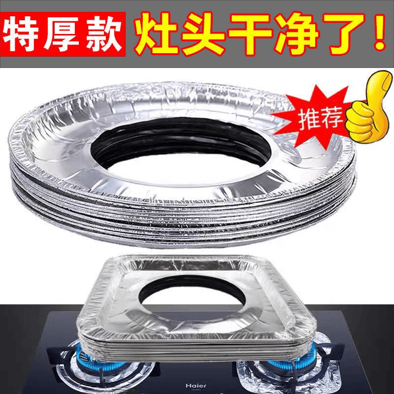 煤气灶防油贴纸厨房燃气灶圆形加厚铝箔纸灶台清洁保护垫炉灶锡纸