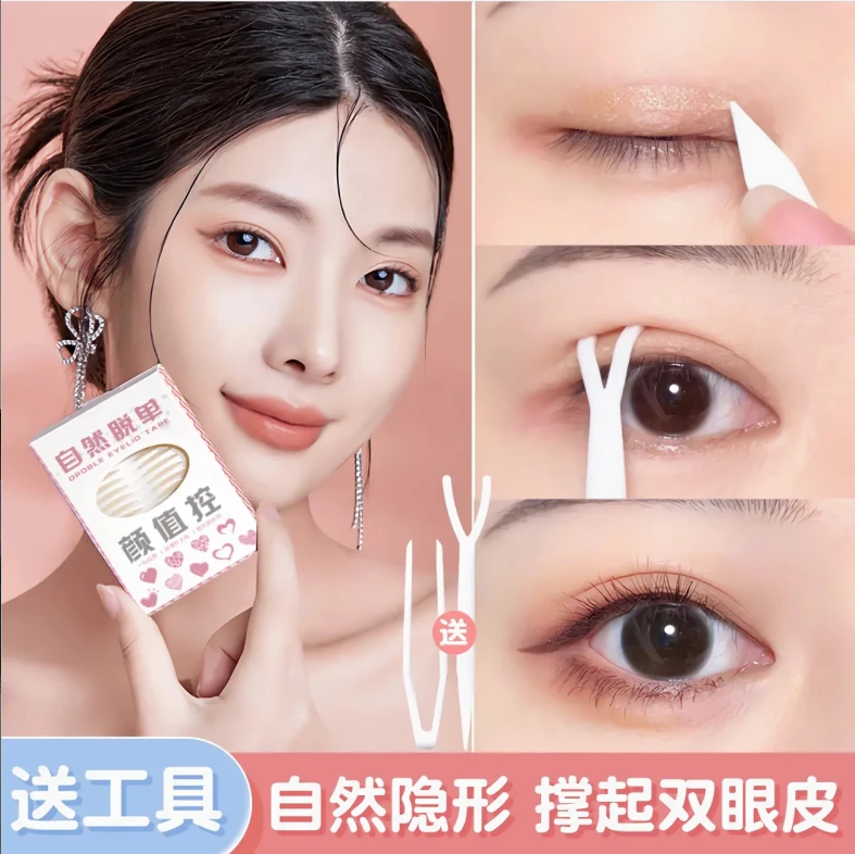 卡卡西仿真隐形双眼皮贴自然无痕持久定型大眼美目贴内双单眼皮贴