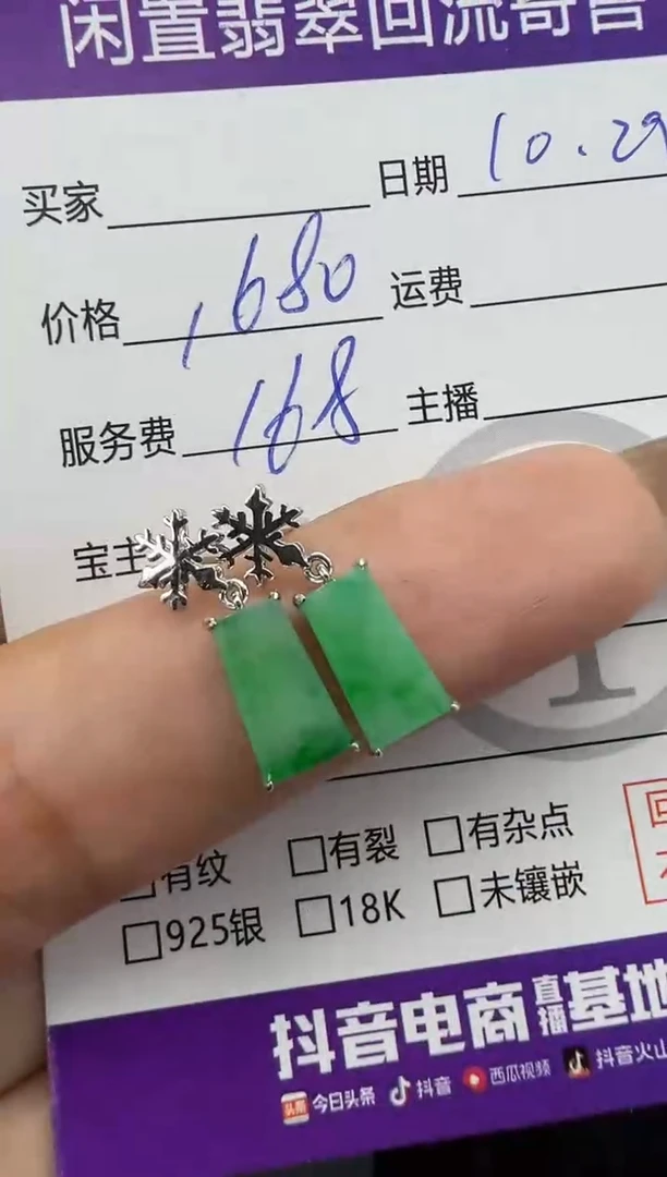 【闪购商品】翡翠耳坠18K金镶嵌无事牌耳坠