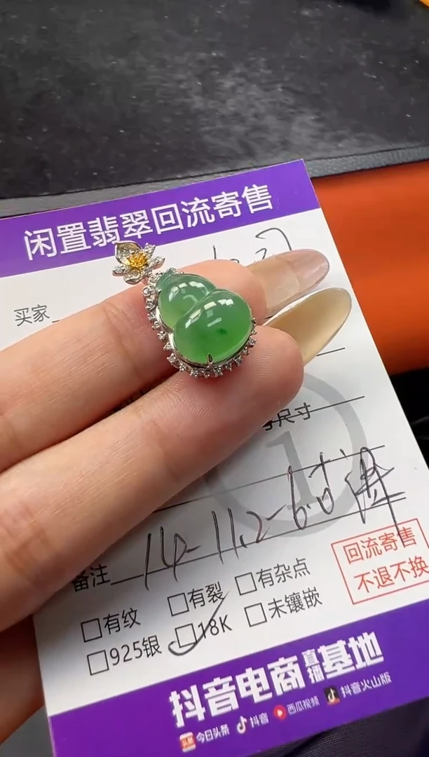 【闪购商品】翡翠吊坠(不含链)18K金镶嵌葫芦