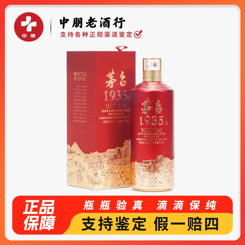 KWEICHOW MOUTAI/贵州茅台53度茅台1935酱香型白酒500ml53度