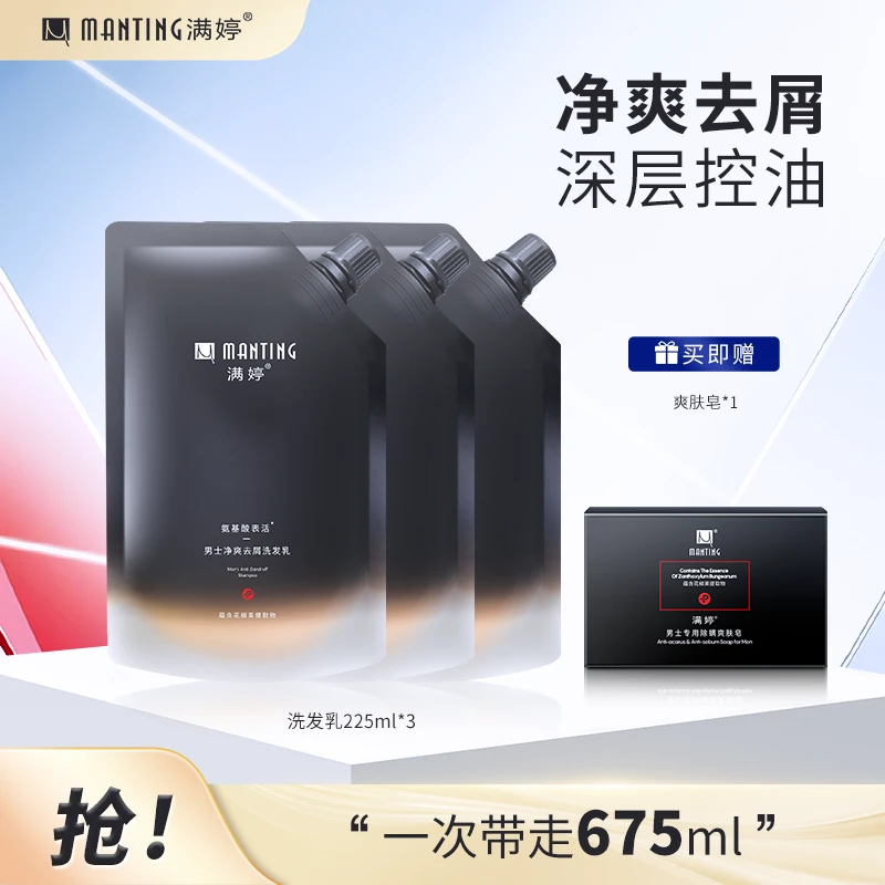 【商城】满婷男士氨基酸去屑洗发乳控油滋养护理止痒留香洗发水持久