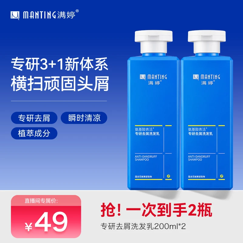 满婷专研去屑洗发乳二硫化硒洗发水控油蓬松香氛洗发露持久留香