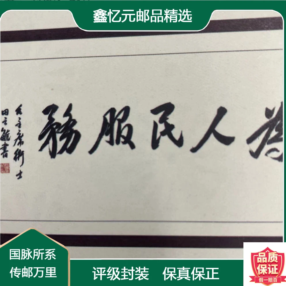 为人民服务 赠，勿拍 -创意套组