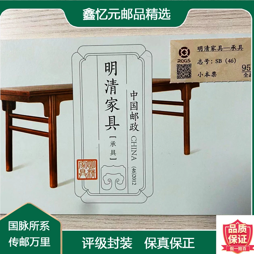 明清家具（坐具＋承具）2本 小本票  带评级