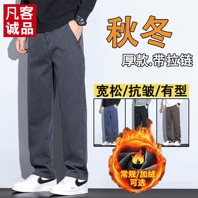 凡客诚品【加绒可选】秋冬厚款直筒宽松垂感休闲裤男士百搭阔腿裤子