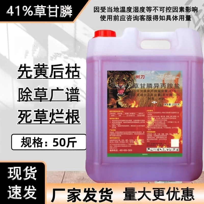 正品草甘膦除草剂果园园林荒地烂根剂除草烂根剂除草剂草甘膦用药