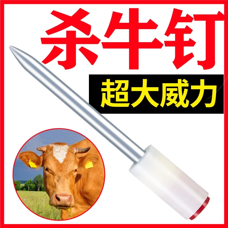宰牛神器射钉枪吊顶神器炮钉枪打钉枪杀猪杀羊杀牛宰牛钉子专用枪