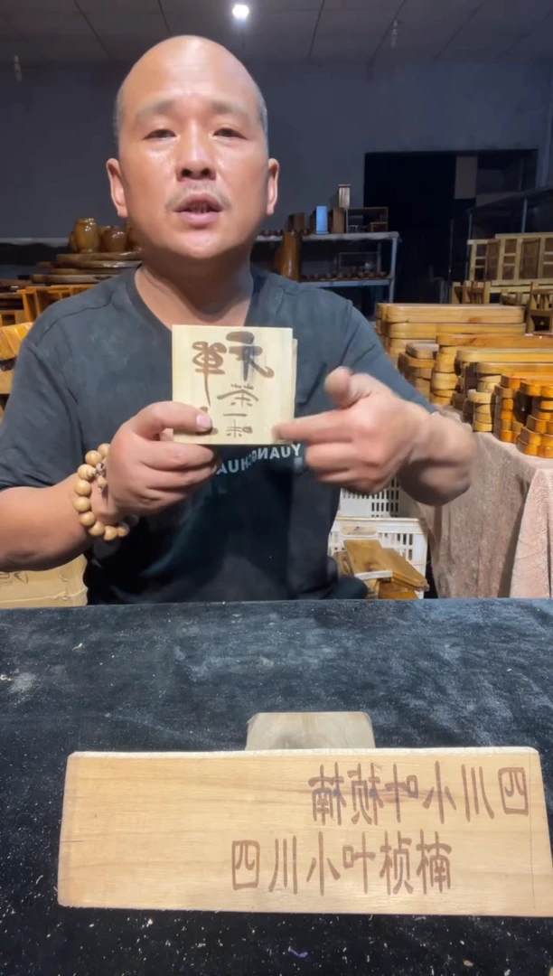 【闪购商品】小叶桢楠金丝楠木14批