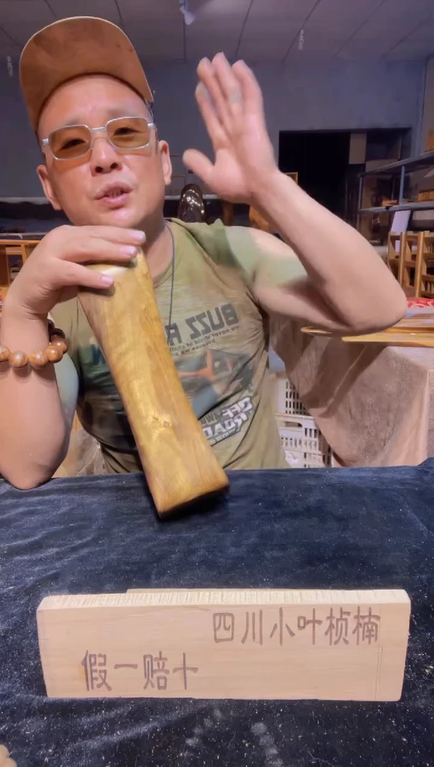 【闪购商品】小叶桢楠金丝楠木63