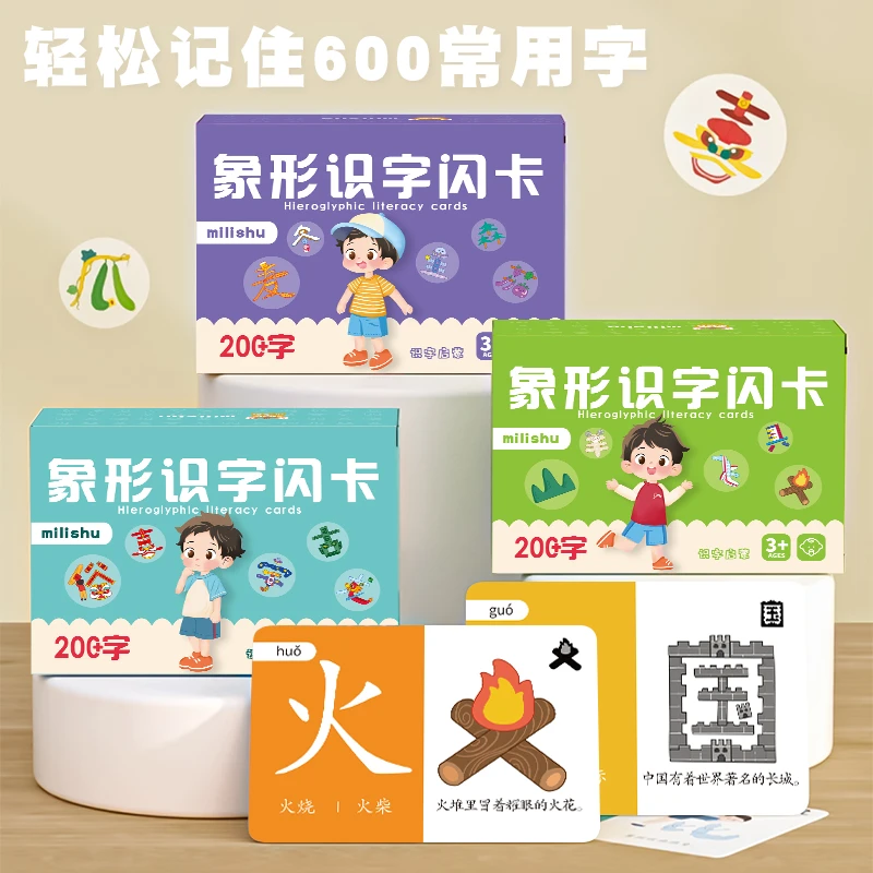 识字闪卡幼儿园启蒙教育幼儿童早教象形学习趣味识字卡幼小衔接牌