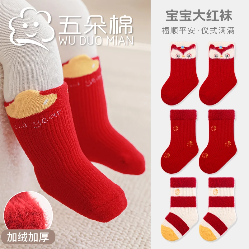 秋冬季新生婴儿大红色袜子加绒保暖宝宝新年周岁袜满月无骨中筒袜