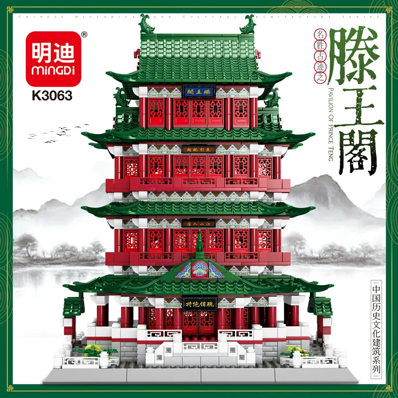 明迪中国名楼古风建筑拼装积木滕王阁益智中国风街景颗粒摆件男生