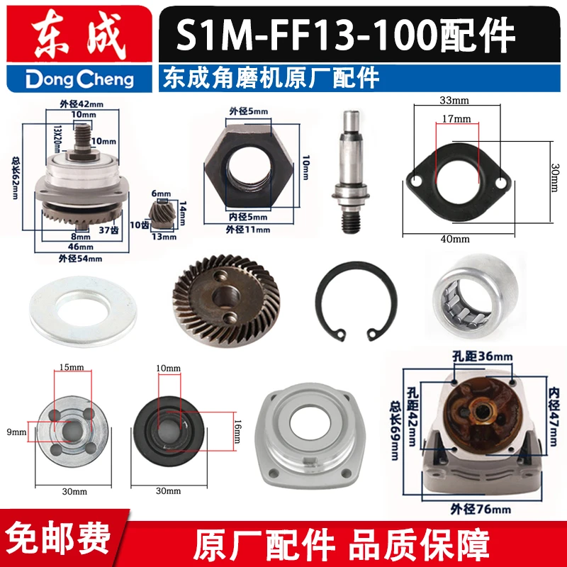 东成S1M-FF13-100角磨机配件头壳总成压板磨光机输出轴自锁配件