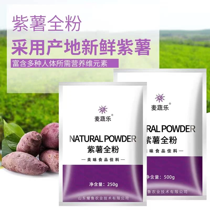 麦蔬乐【旭姐专属】紫薯全粉无添加500g/袋【拍一发二】
