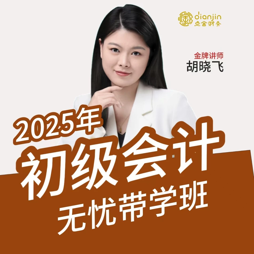 2026年初级会计冲刺上岸班