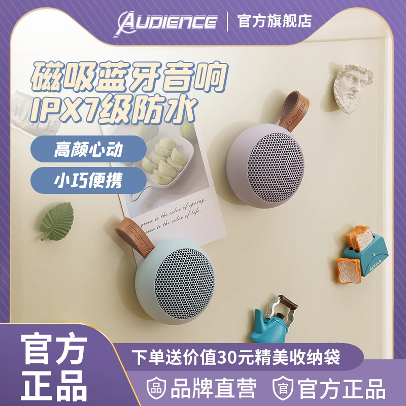 audienceY6SN磁吸贴防水无线蓝牙音响箱便携式可爱低音炮音响神器