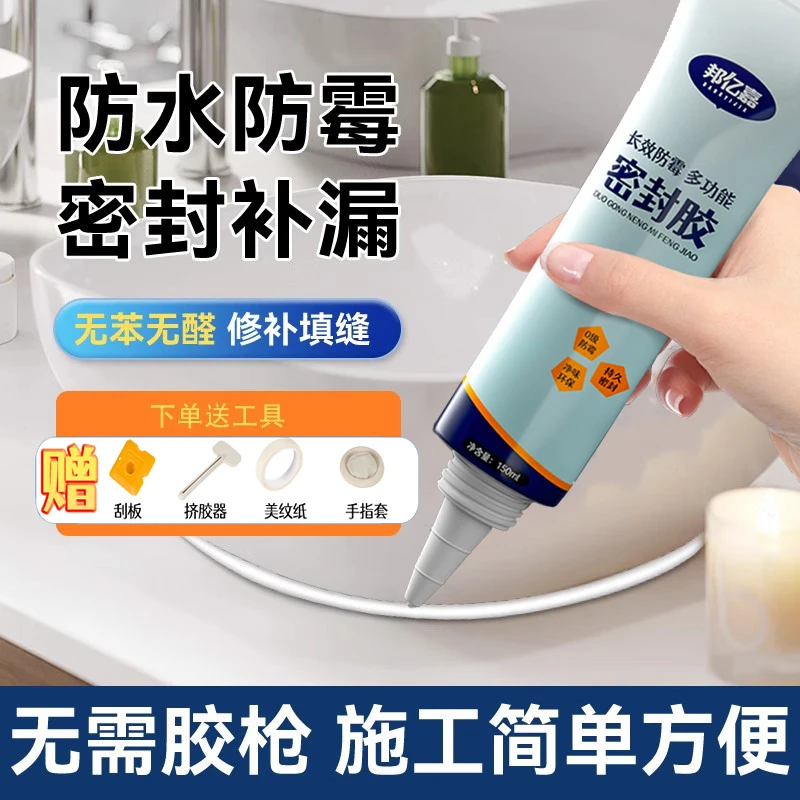 瓷砖美缝胶玻璃胶防水防霉厨卫灶台门窗卫生间马桶底部固定密封胶