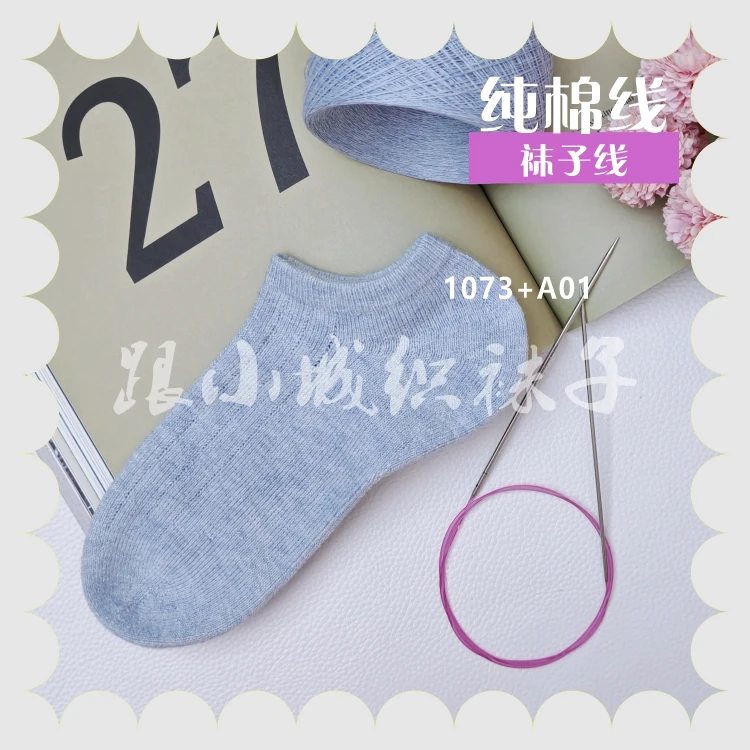 跟小城织袜子编织专用袜子线50克/团【满4团减12元】不配针