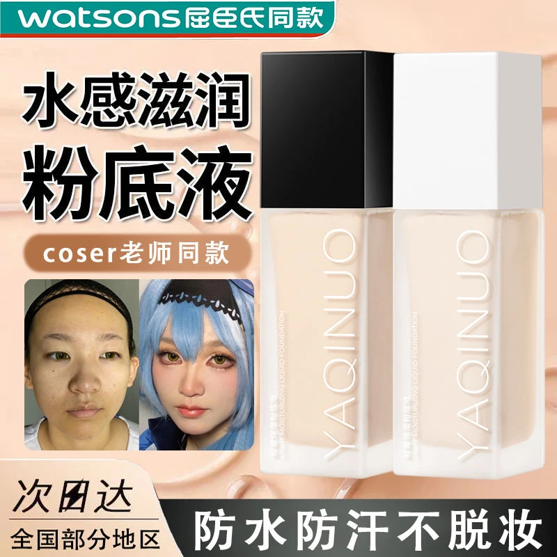 雅琪诺粉底液油皮持久不脱妆卡粉服帖防水防汗官方旗舰店正品推荐