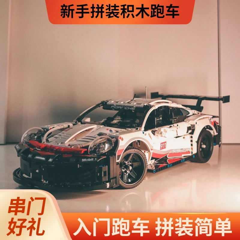 保时捷911国产拼装积木跑车玩具儿童摆件8-16岁益智遥控赛车模型