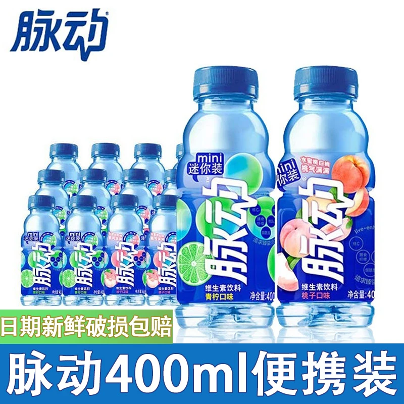 脉动饮料青柠桃子口味400ml*6/8/12瓶低糖维生素饮料迷你便携装