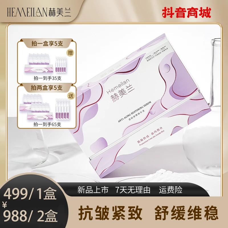 【达人专属】赫美兰小紫弹精华液抗皱紧致保湿修护舒缓次抛精华液