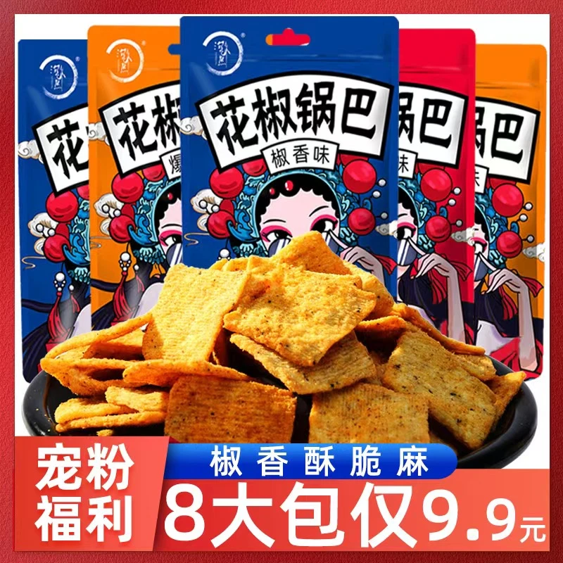 【8大袋】花椒锅巴淘米熊椒香麻辣零食办公室休闲手工食品 HS