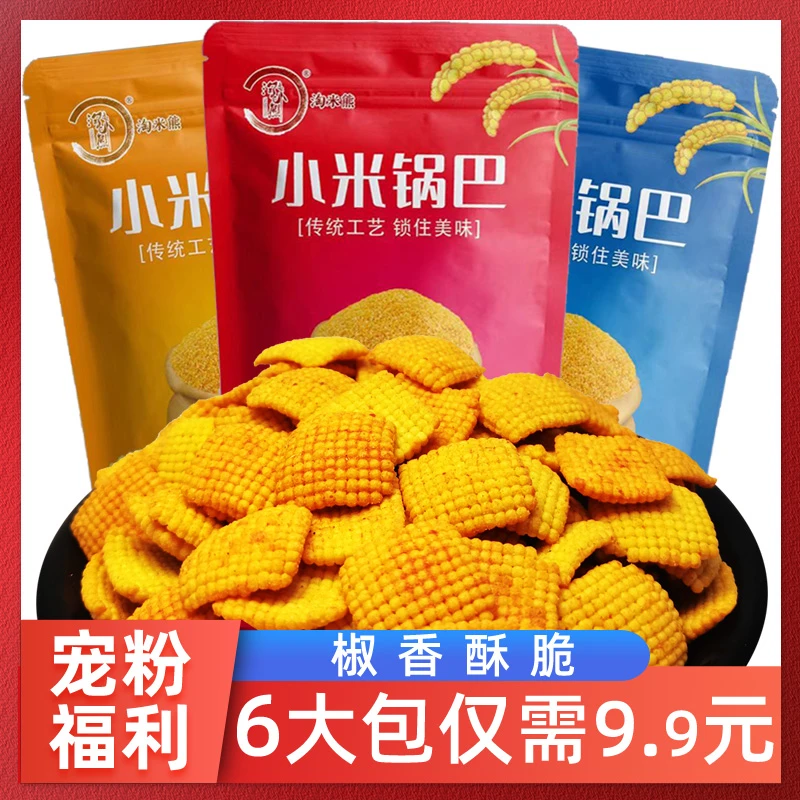 小米锅巴麻辣椒香酥脆休闲解馋夜宵充饥小吃零食品大礼包批发整箱