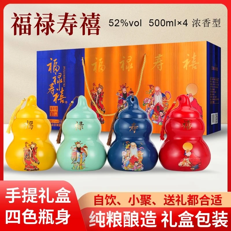 濛泷湾福禄寿禧高档送礼盒装500ml*4瓶浓香型白酒纯粮食酒水52度