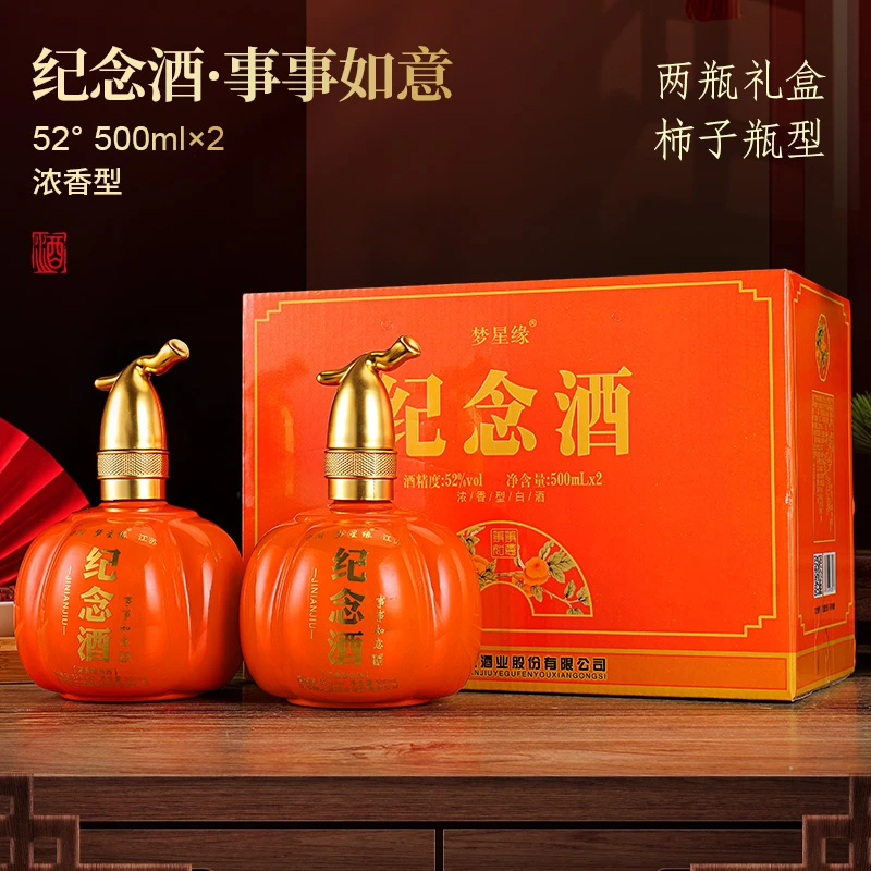 梦星缘事事如意纪念酒白酒52度纯粮固态发酵500ml*2瓶手提礼盒装