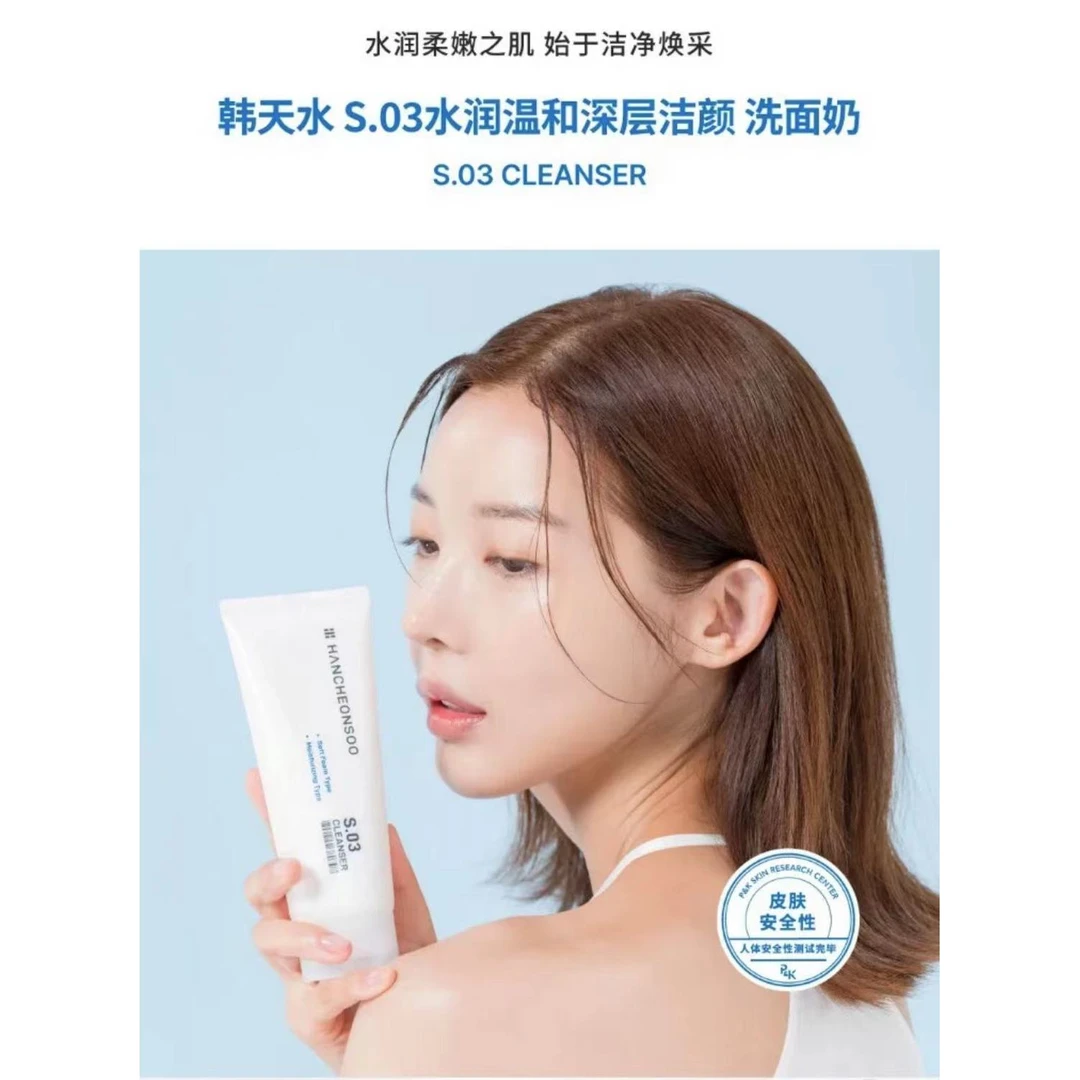韩天水S03洗面奶深层清洁水润保湿韩国进口150ml