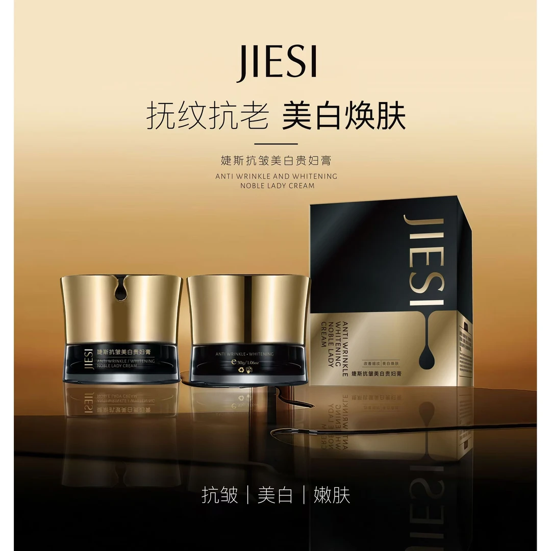 JIESI婕斯抗皱美白素颜霜贵妇膏1799
