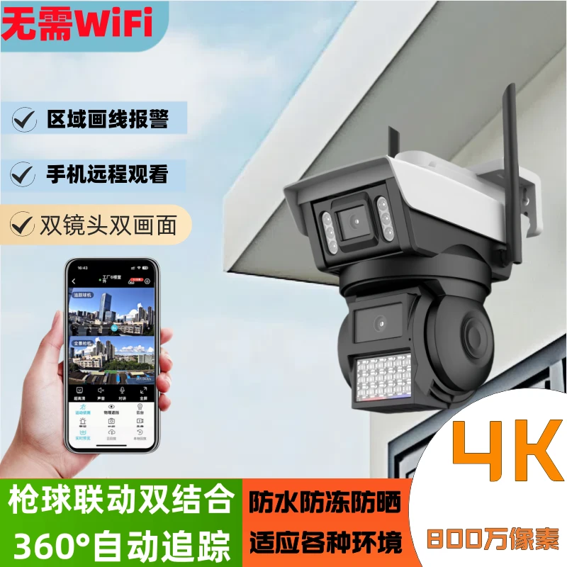 无需WiFi监控摄像头超安装360°旋转日夜全彩远程对讲户外广角防盗