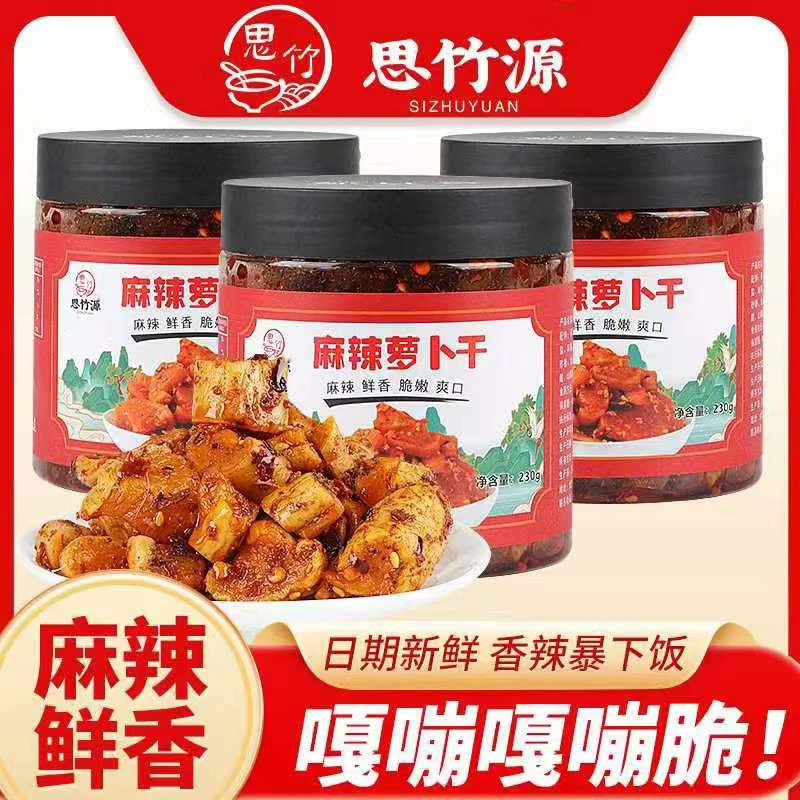 思竹源【粉丝专属】麻辣萝卜干230g*2下饭菜榨菜四川萝卜干麻辣笋丁