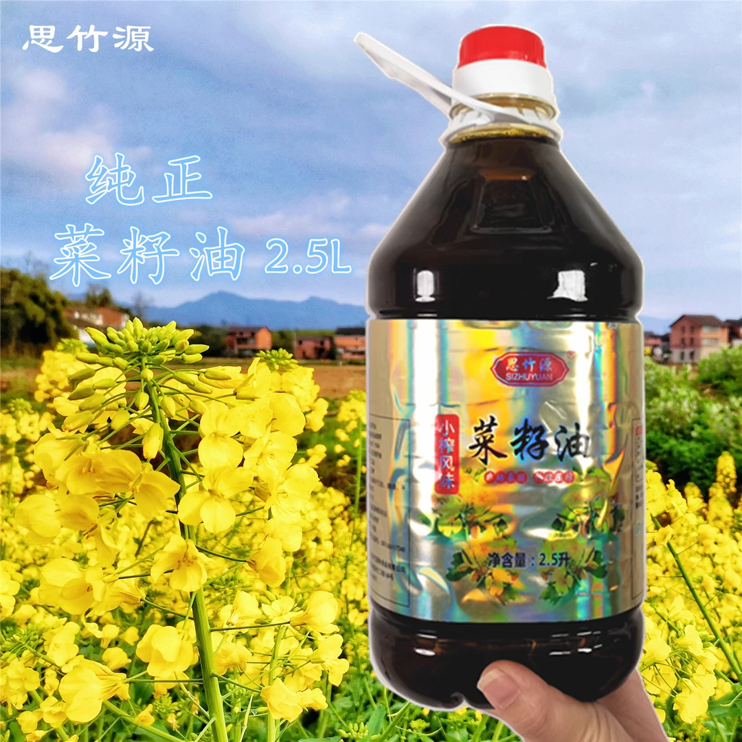 四川压榨纯正浓香精选香浓纯菜籽油传统小榨食用油2.5升/4.6斤