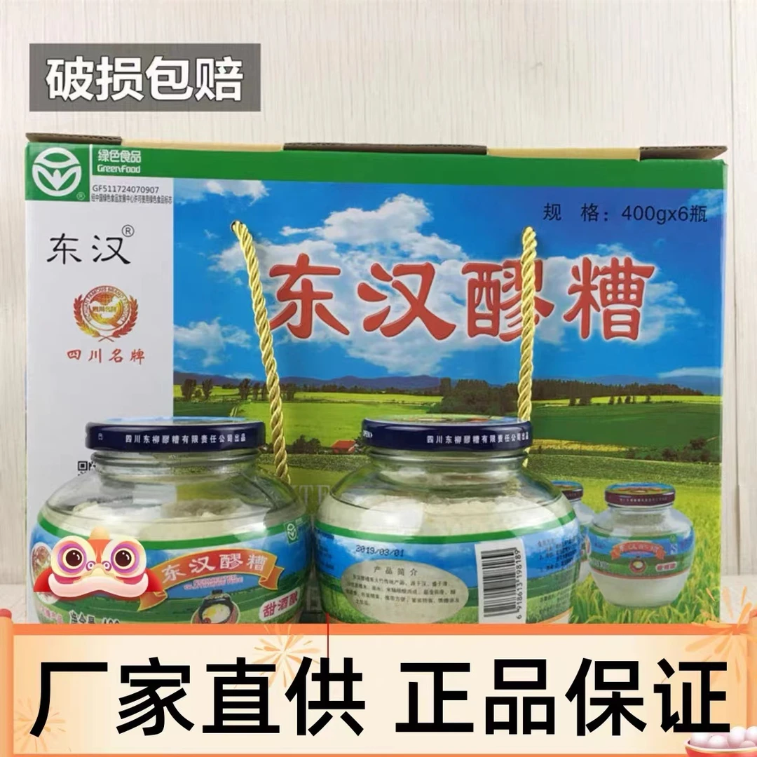 东汉醪糟可煮蛋可冲水喝