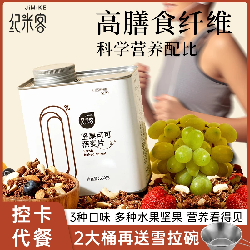 纪米客 【热辣福利价】格兰诺拉烘焙坚果燕麦片新鲜大果粒营养早餐