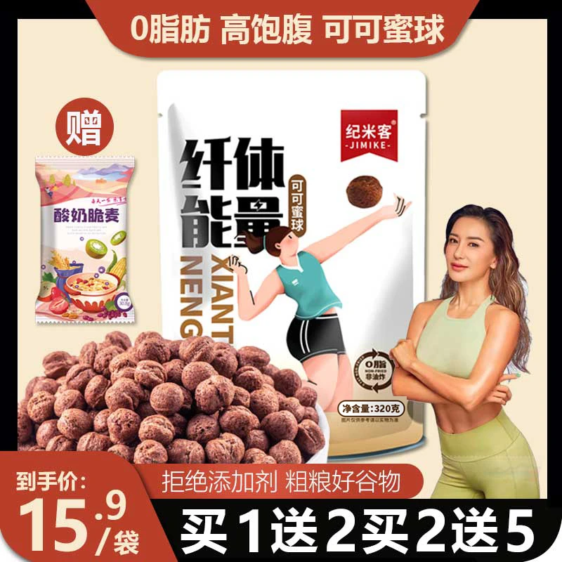 纪米客【函函甄选】可可蜜球 早餐谷物 非油炸0脂肪320g/袋