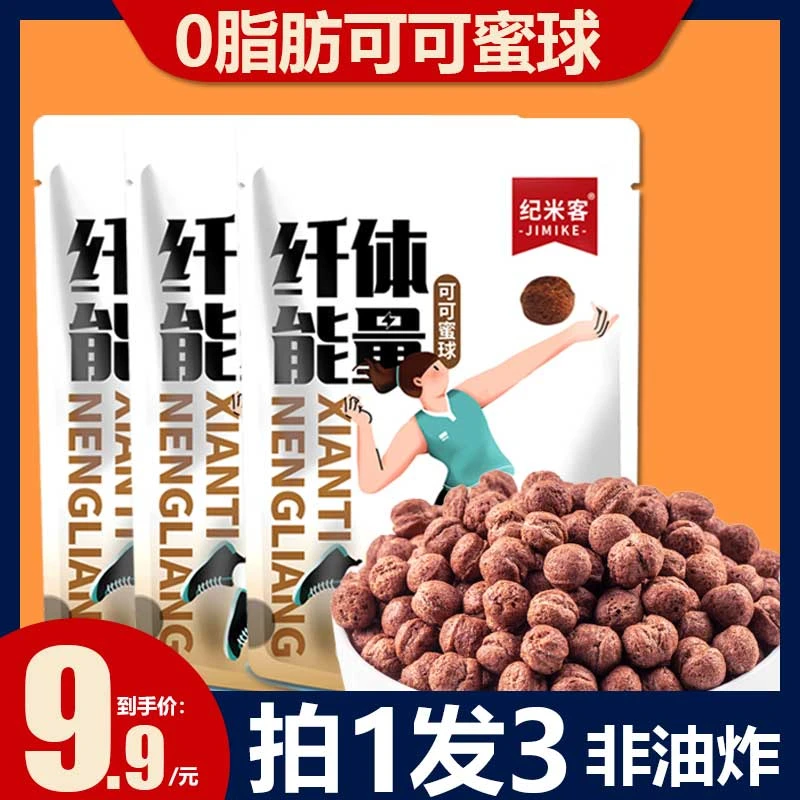 纪米客可可蜜球0脂肪 非油炸80克/袋