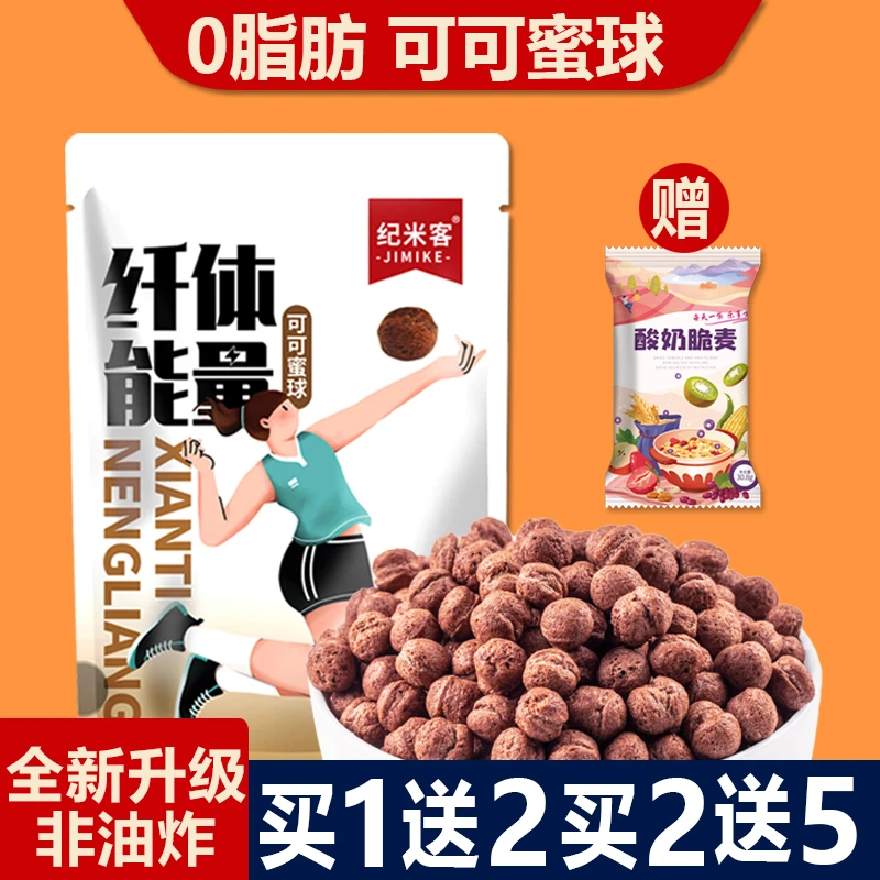 【拜哥专属】可可蜜球 早餐谷物 非油炸0脂肪320g/袋