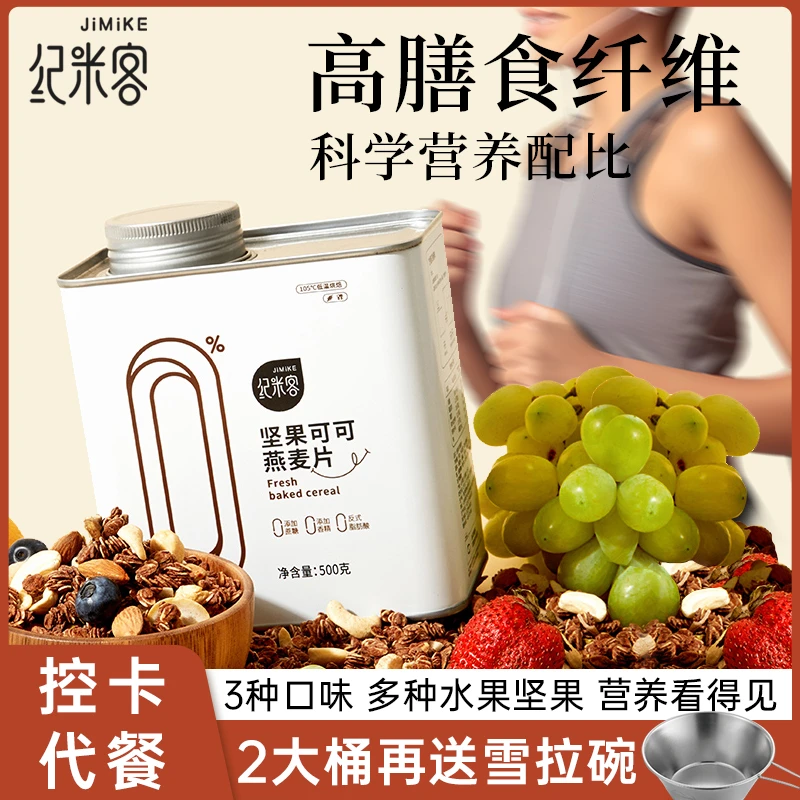 纪米客 格兰诺拉烘焙坚果燕麦片新鲜大果粒营养早餐美味