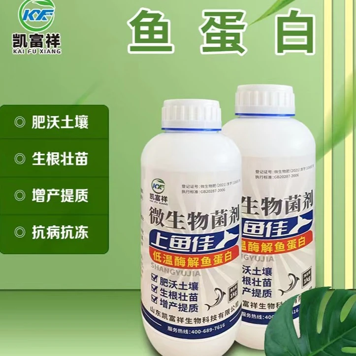 凯富祥叶面肥鱼蛋白