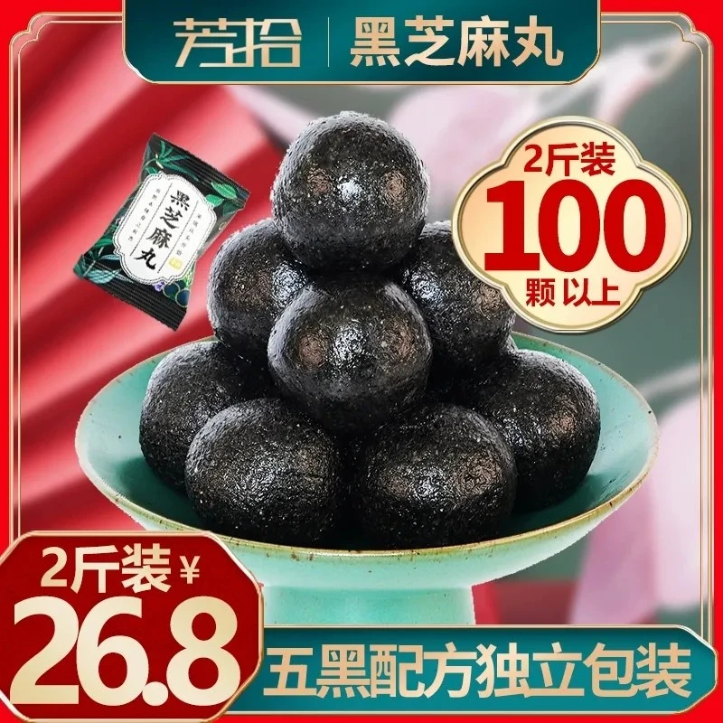 黑桑葚枸杞黑芝麻丸五黑球手工蜂蜜老人小孩零食独立量贩装卫生