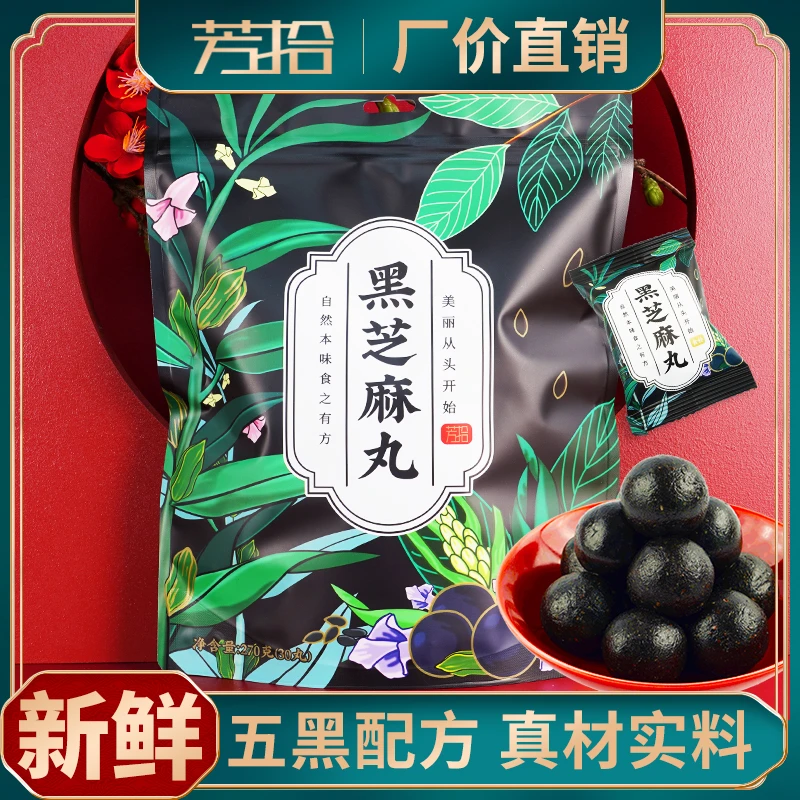 芳拾五黑蜂蜜黑桑葚枸杞黑芝麻丸球手工老人小孩零食即食独立包装