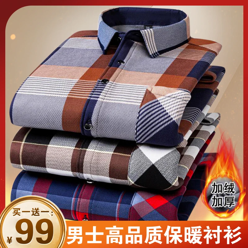 【买一送一】俞兆林秋冬季男士中老年加绒保暖衬衫抗皱免烫专柜正品