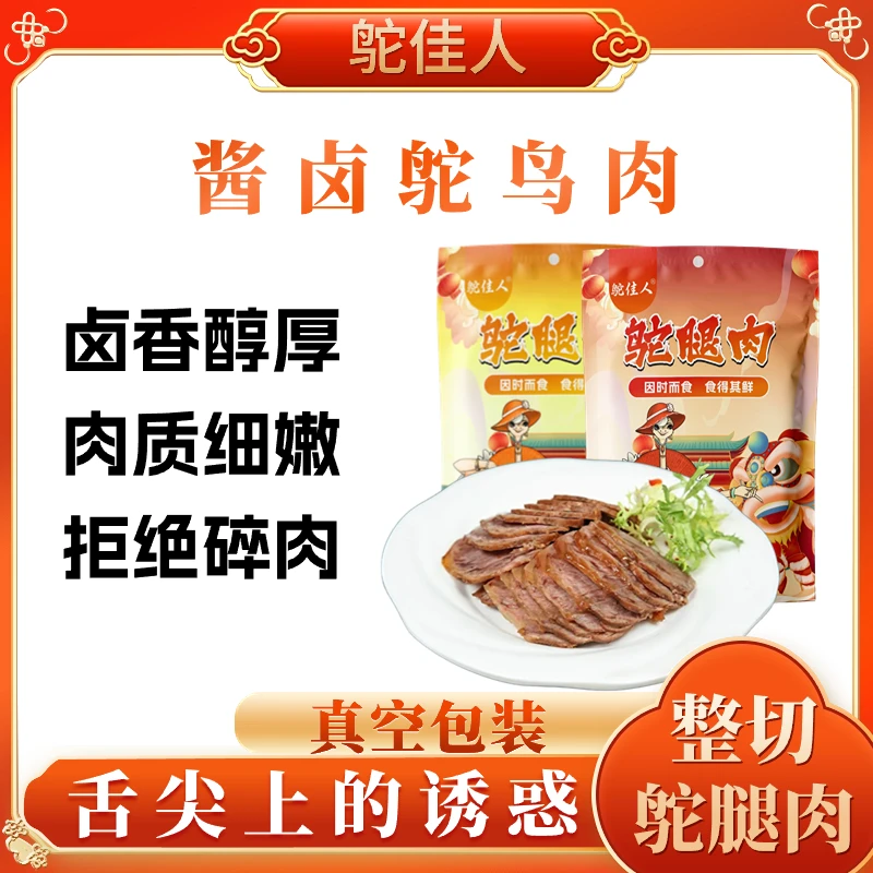 优选酱卤鸵鸟肉鸵腿肉熟食美味真空包装下酒菜开袋即食精选礼盒装